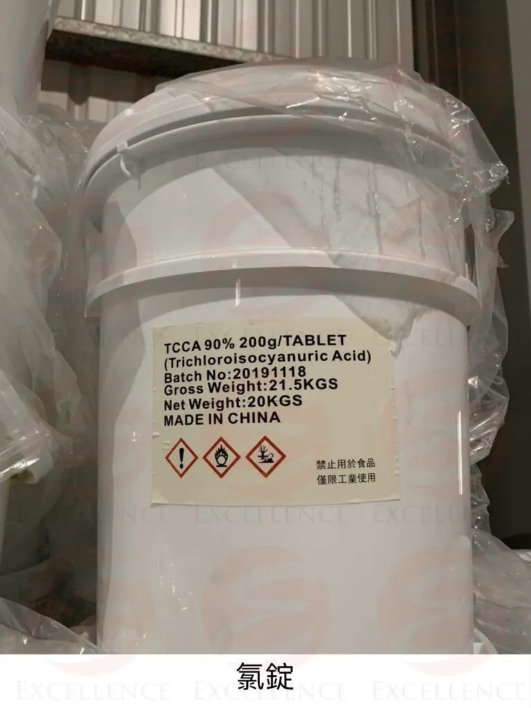氯錠(Trichloroisocyanuric