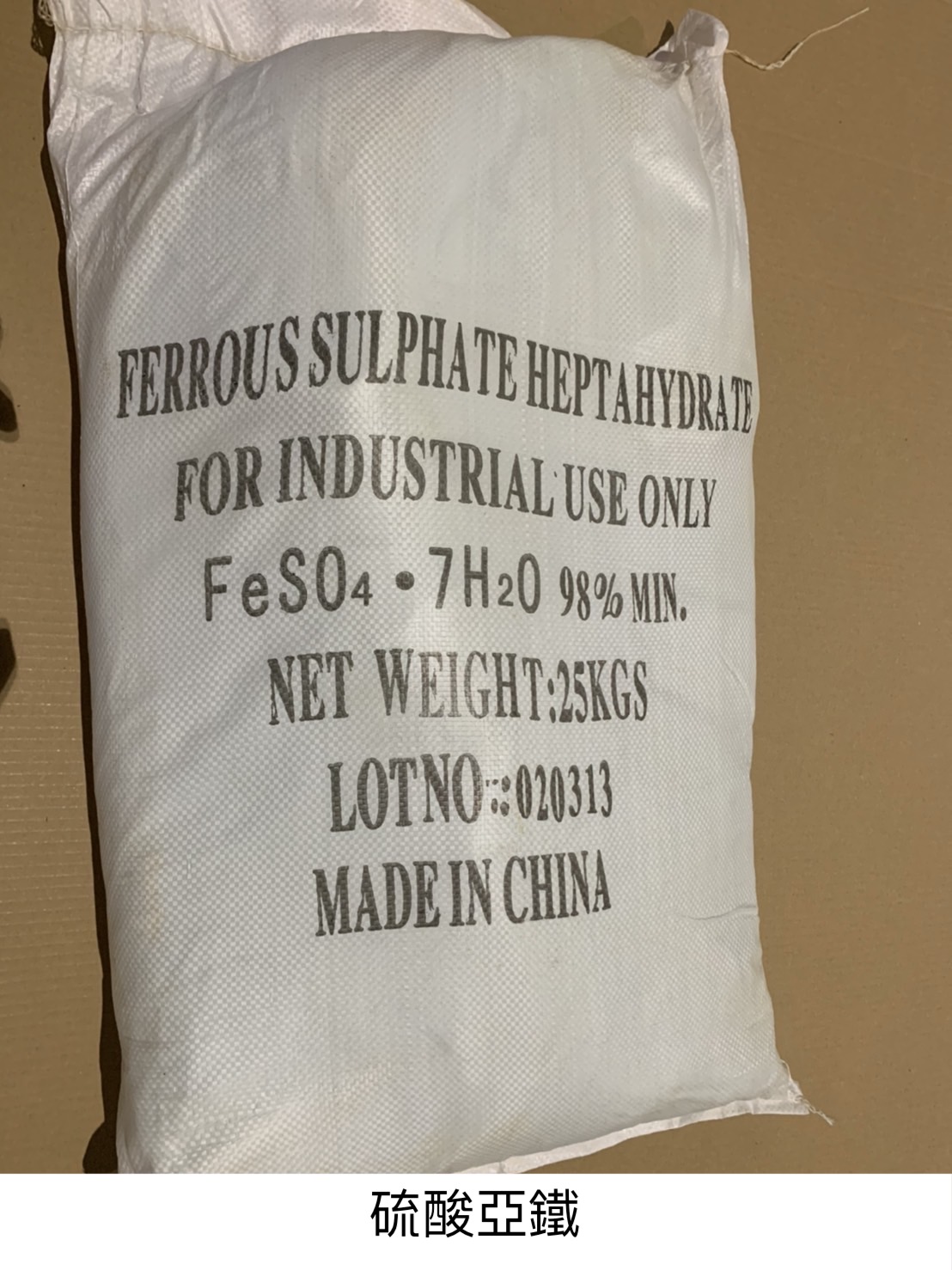 硫酸亞鐵(Ferrous