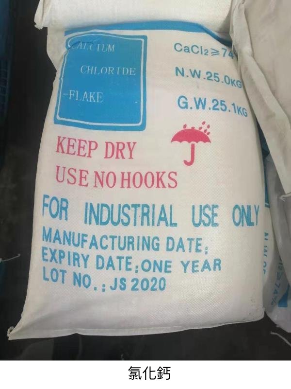 氯化鈣(Calcium