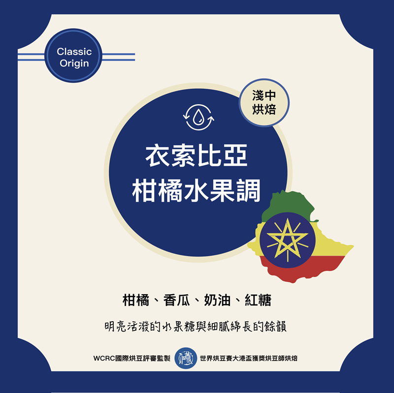 經典產區-衣索比亞耶加雪菲咖啡
