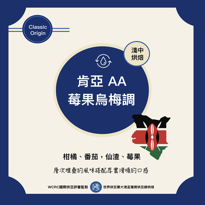 經典產區-肯亞AA咖啡