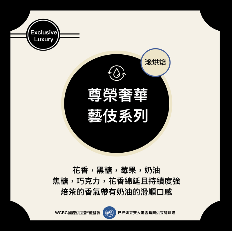 尊榮奢華-藝伎咖啡