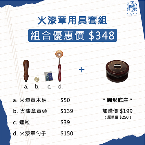超優惠!復古火漆章整套用具組合