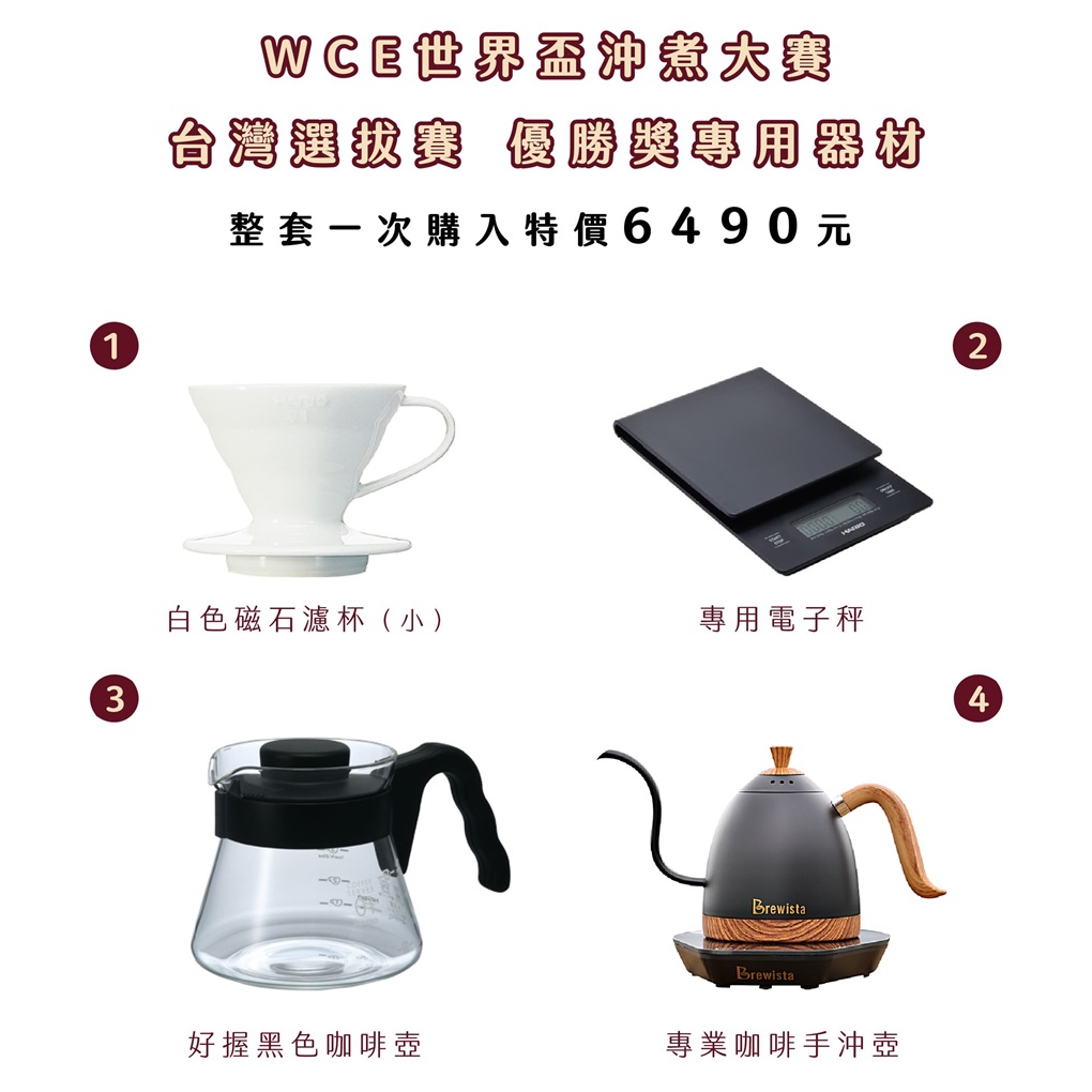 WCE世界盃沖煮大賽