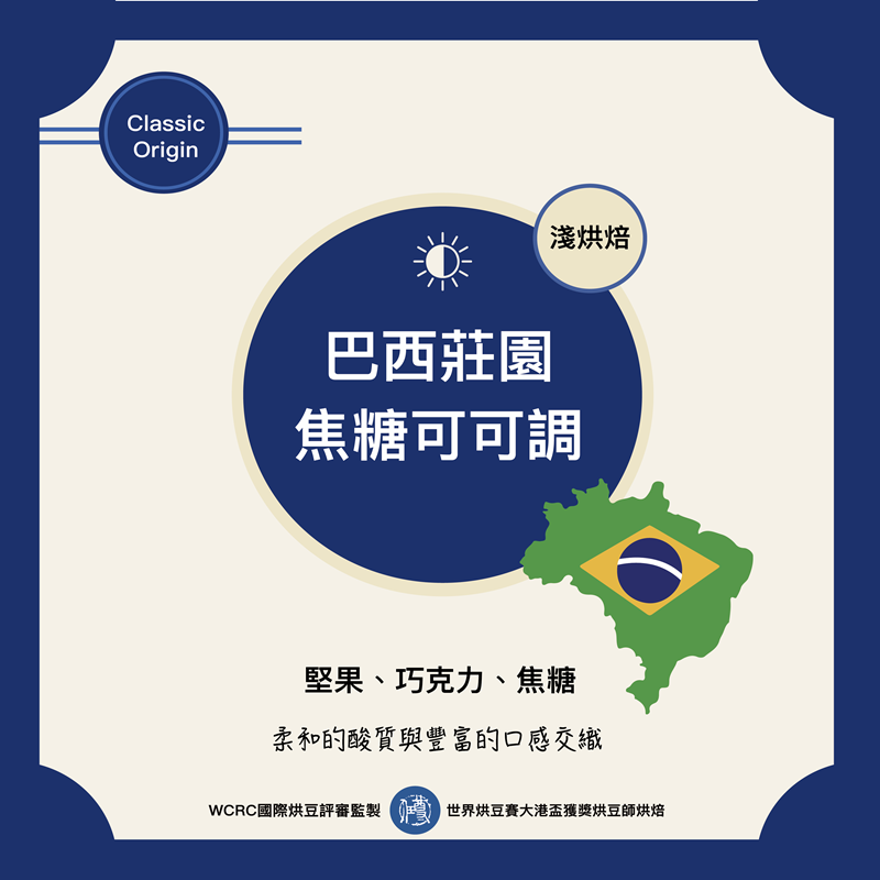 經典產區-巴西咖啡