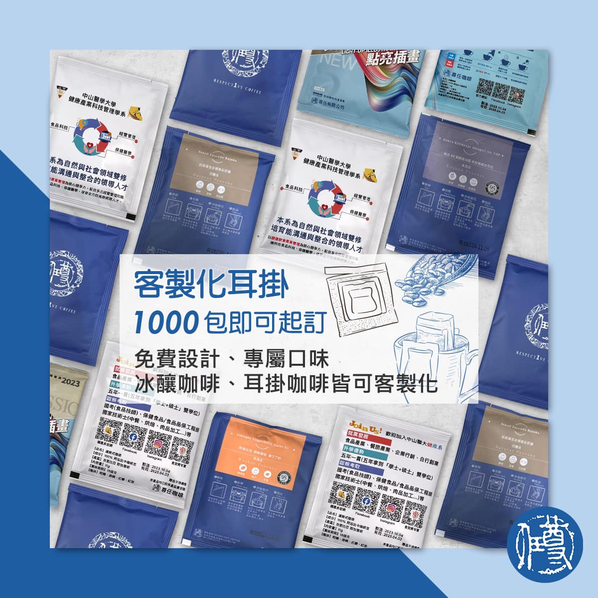 客製化耳掛咖啡-客訂商品歡迎洽詢