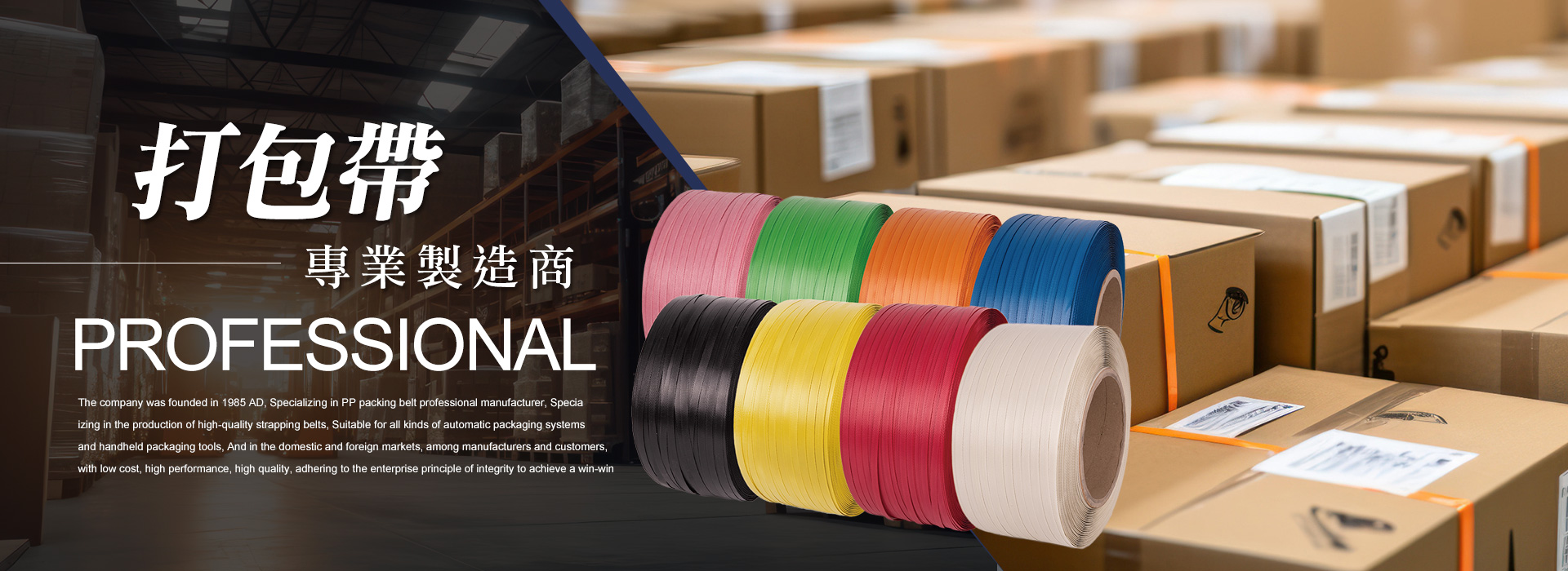 國章實業專門生產 PP 打包帶，產品包括平口打包帶、捲筒打包帶、熱縮打包帶等。該公司產品質量優良，價格實惠，深受廣大客戶的喜愛。