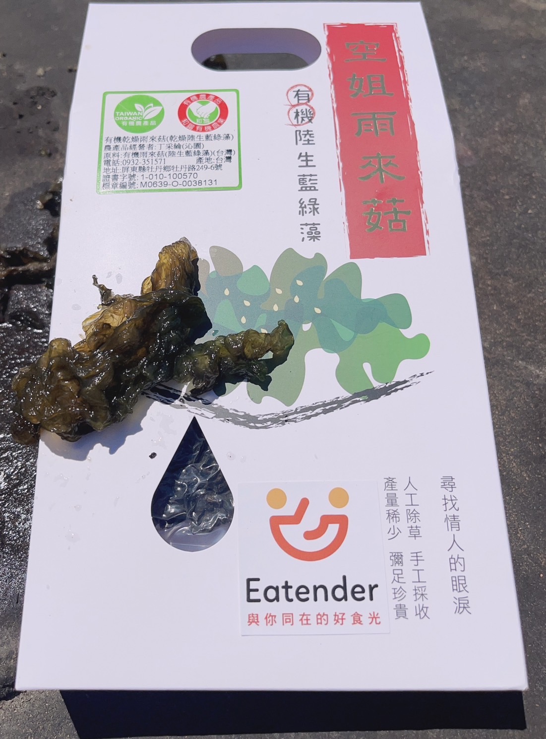 有機乾燥雨來菇