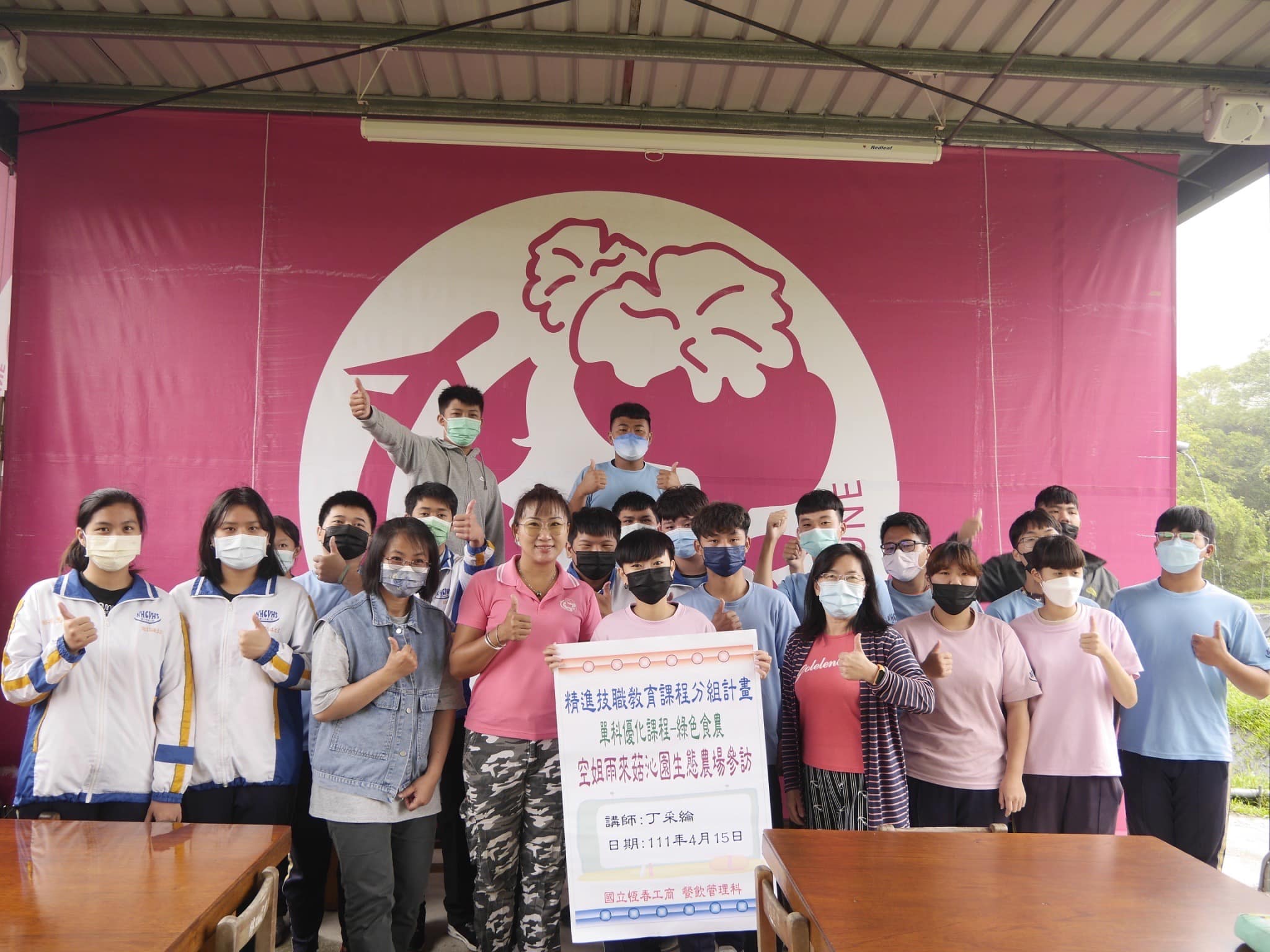 食農教育(恆春工商餐飲科)