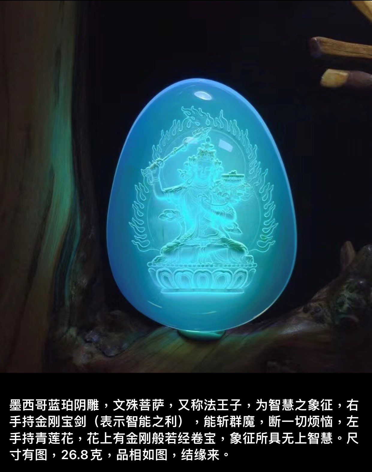 藍珀雕件-文殊26.8g-1