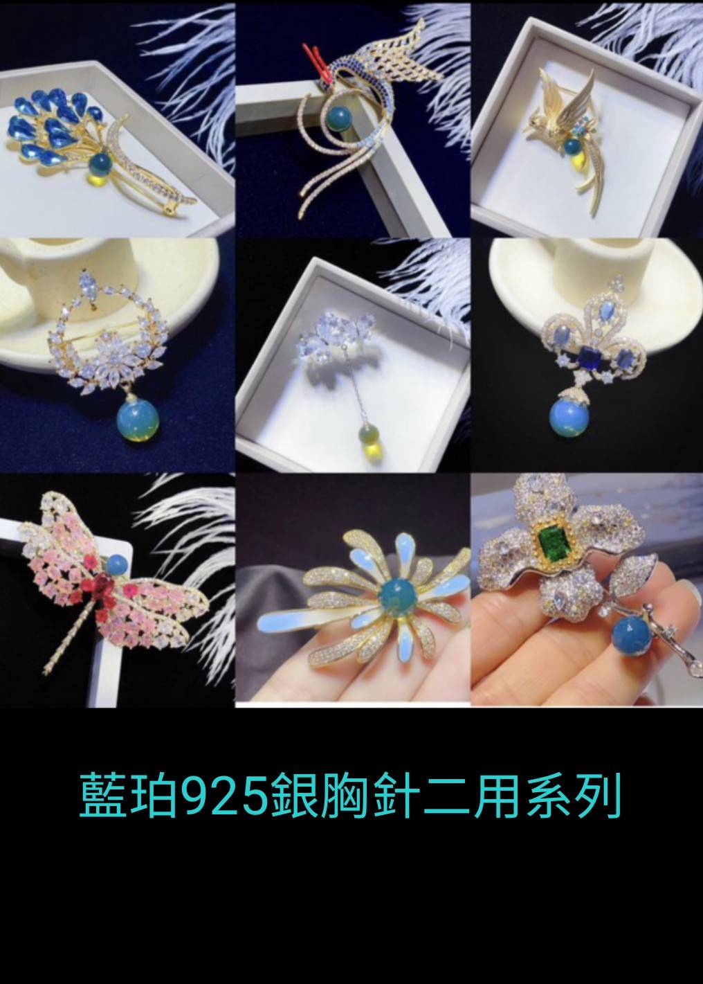藍珀925銀胸針二用系列
