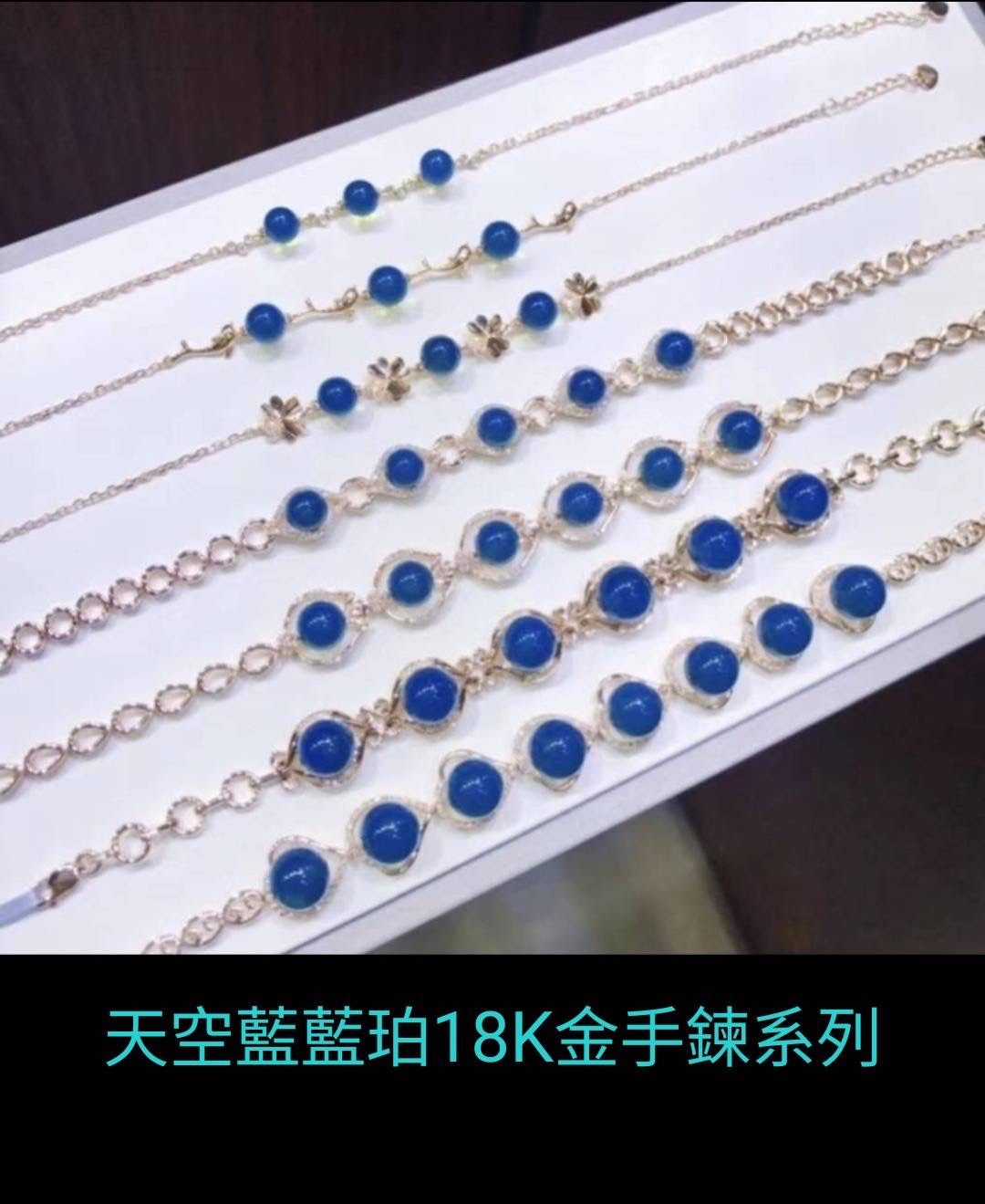 天空藍藍珀18K金手鍊系列