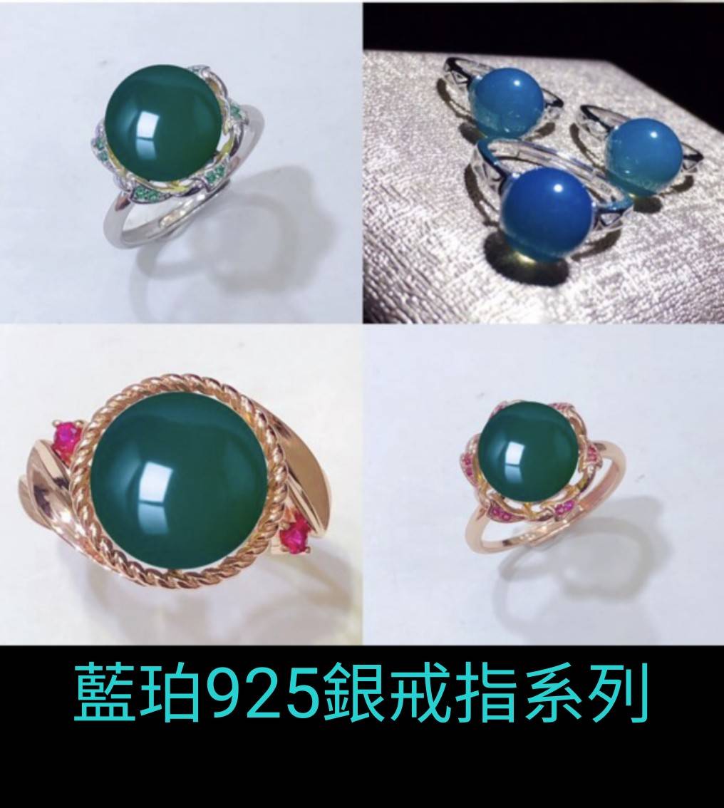 藍珀925銀戒指系列