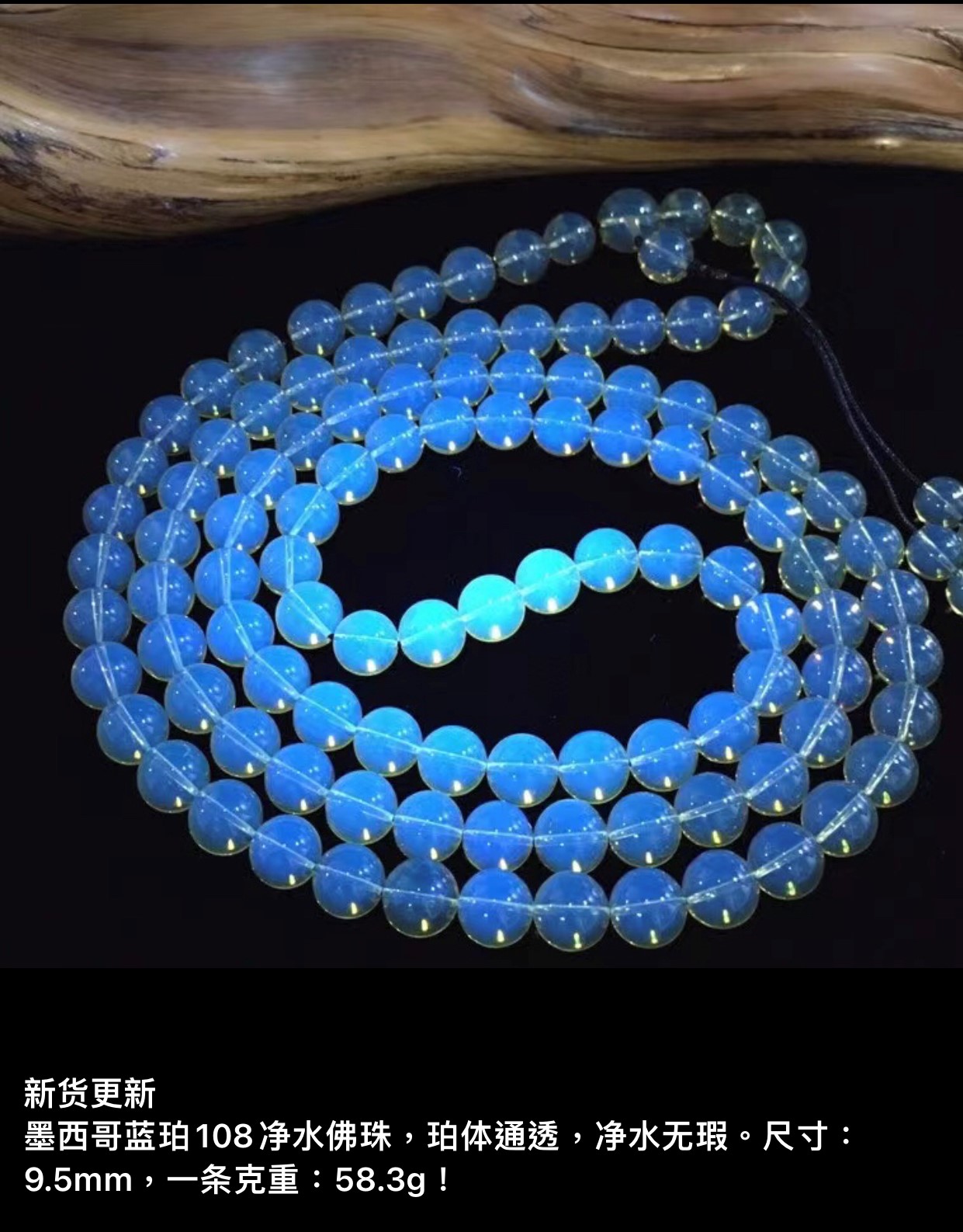 藍綠珀108顆唸珠-9.5mm-53.3g-1