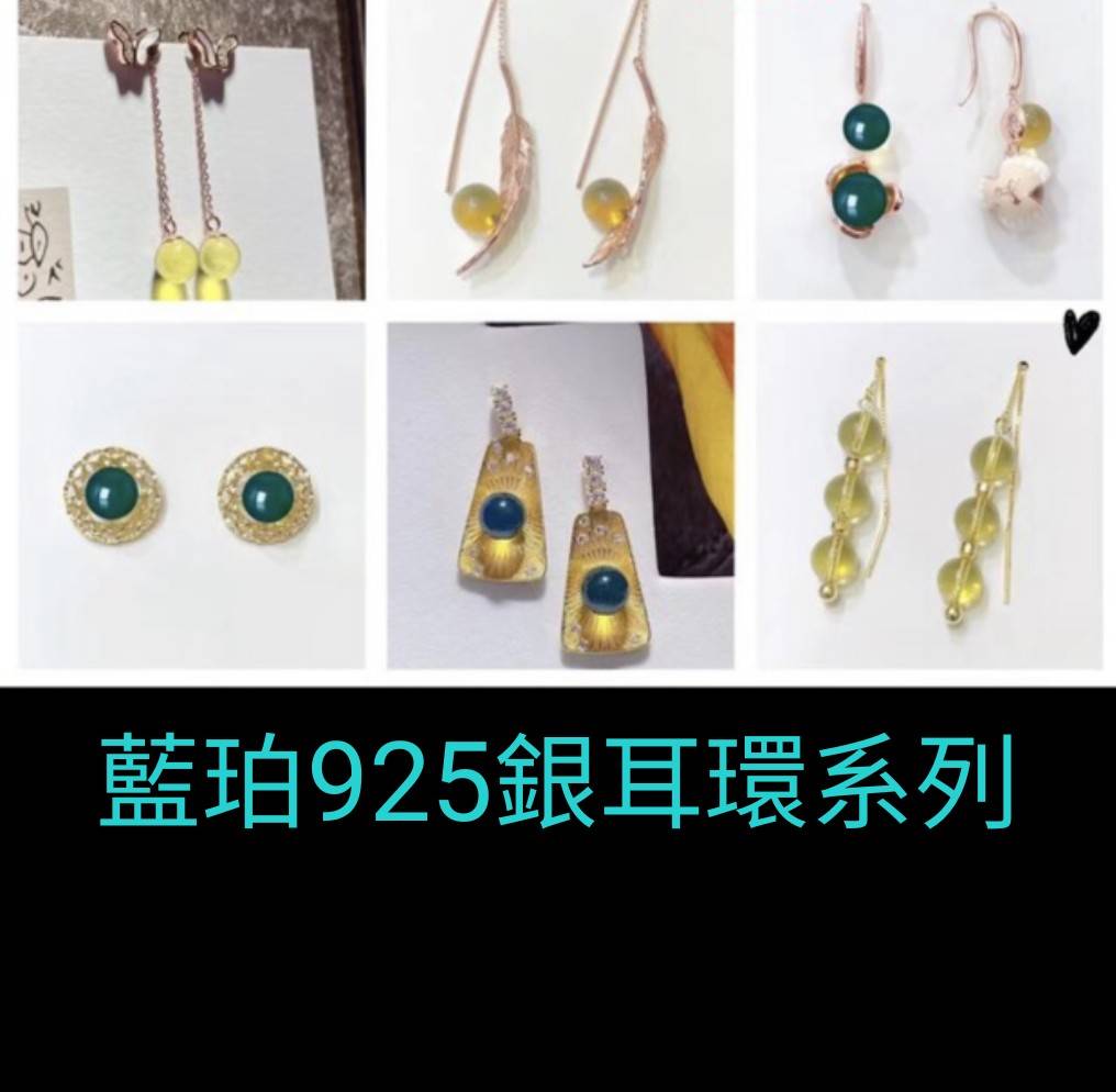 藍珀925銀耳環系列