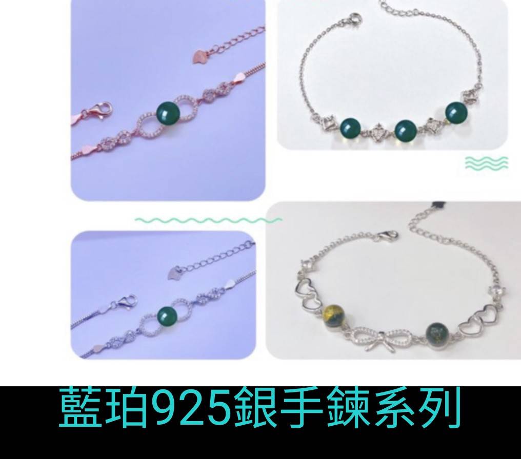藍珀925銀手鍊系列
