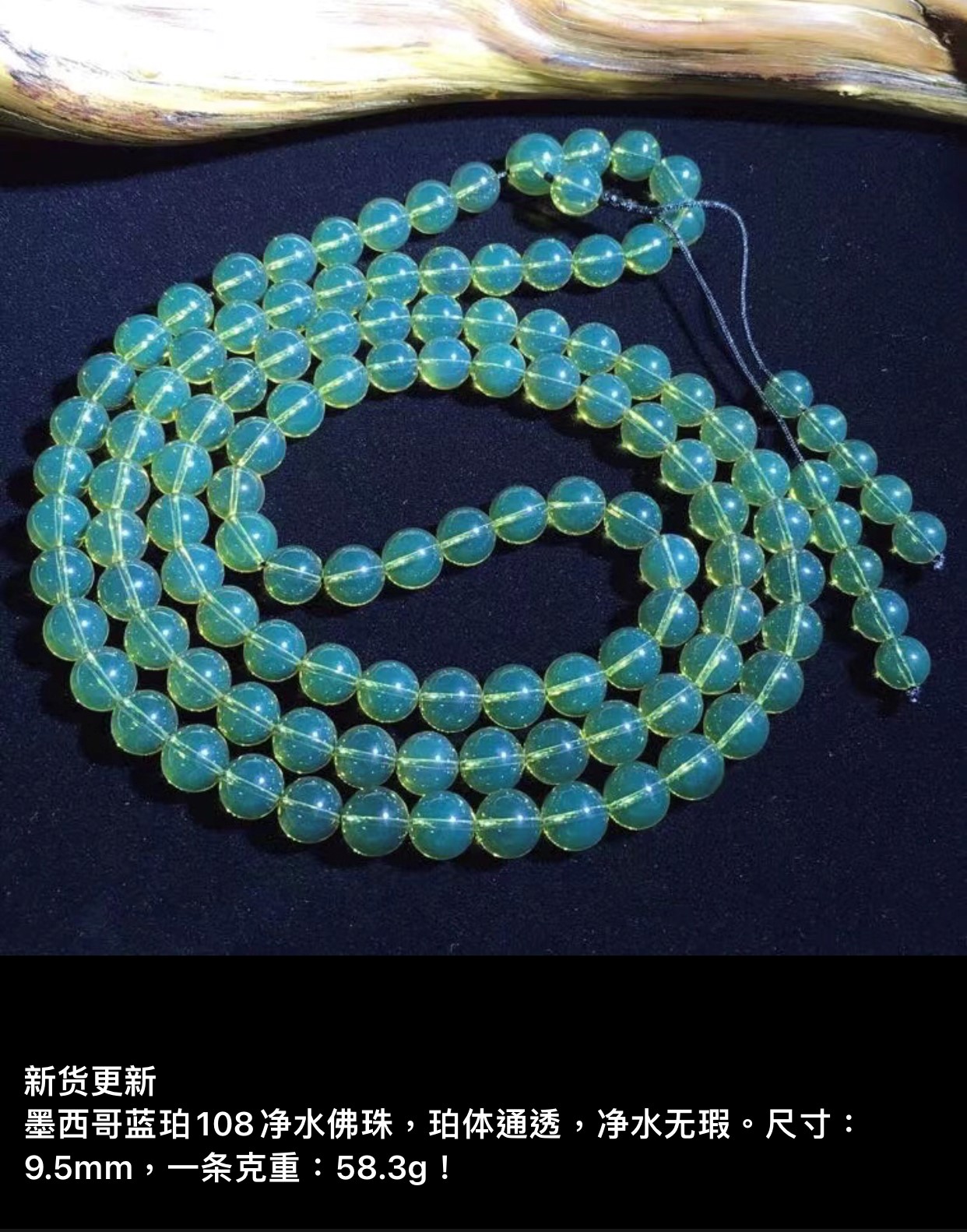 藍綠珀108顆唸珠-9.5mm-53.3g
