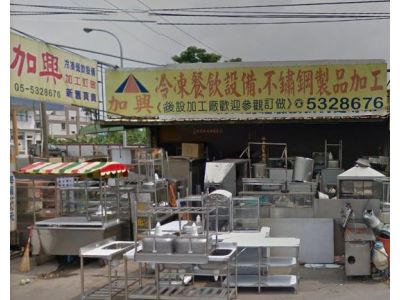 加興五金行-undefined