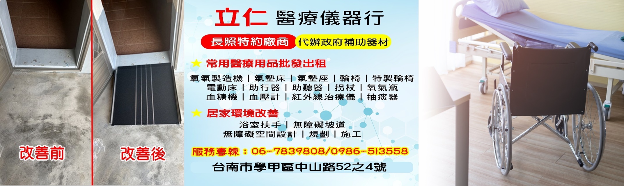 立仁醫療儀器行｜台南醫療器材行｜台南長照特約-醫療器材