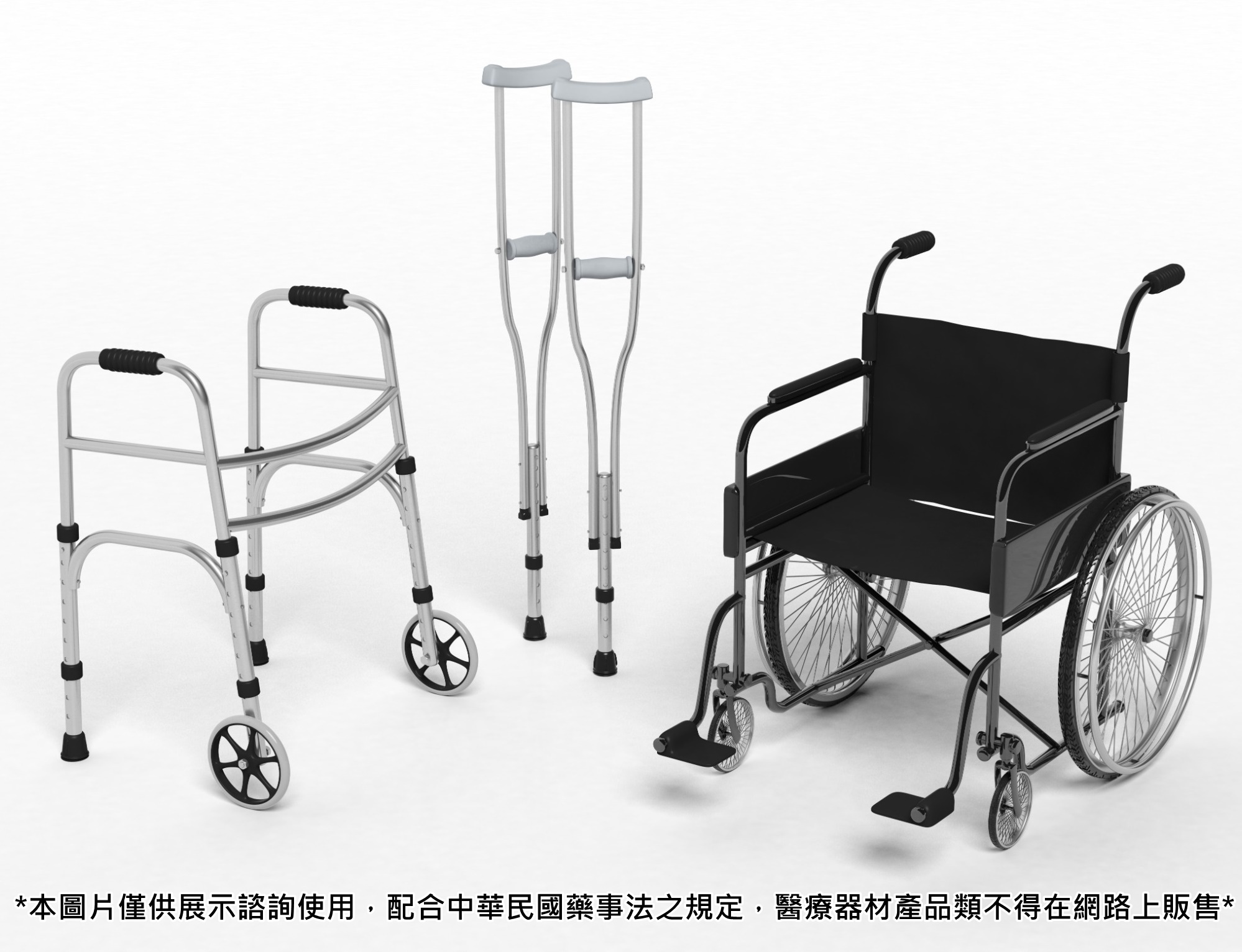 各式輪椅、輔具