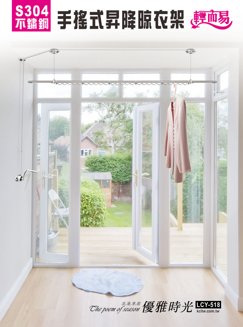 不鏽鋼手搖式曬衣架(單桿式)
