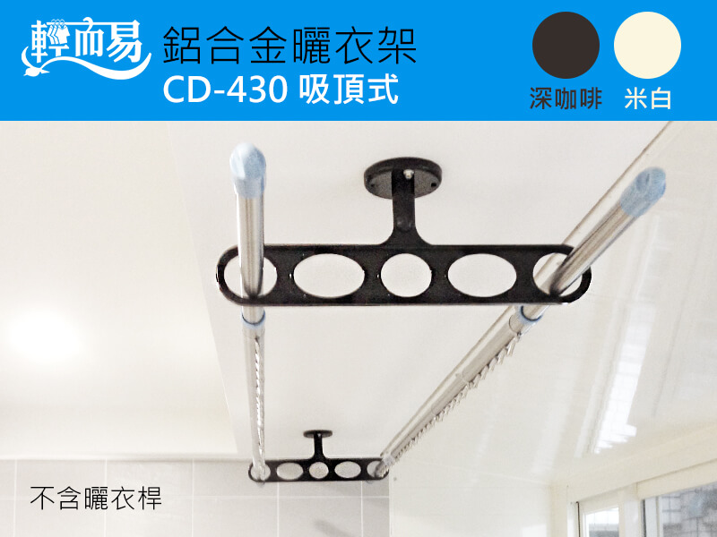 鋁合金曬衣架(吸頂式)