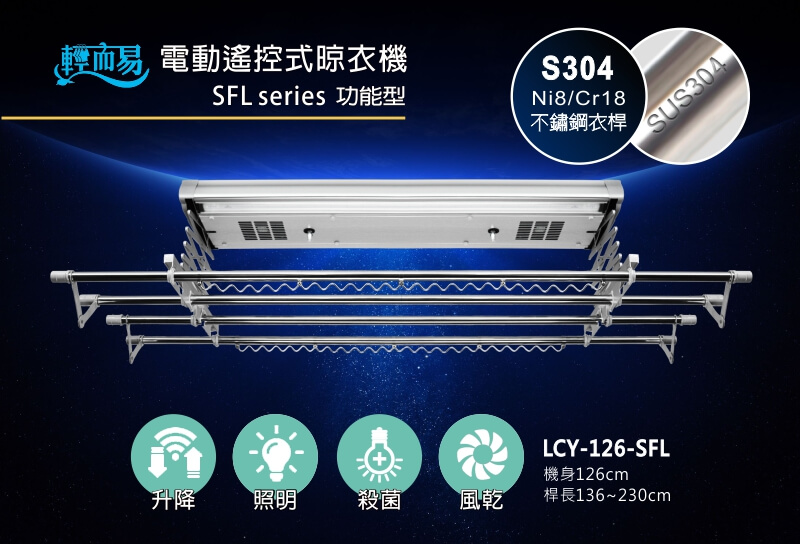 電動晾衣機-功能型