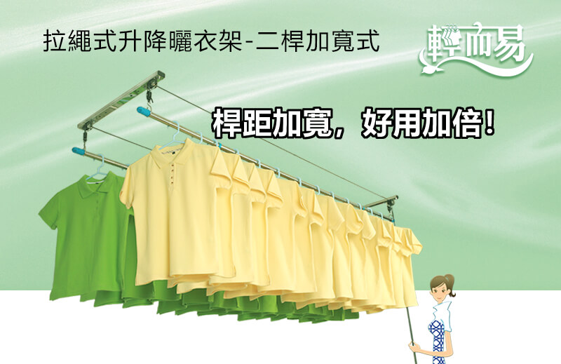 拉繩式昇降曬衣架