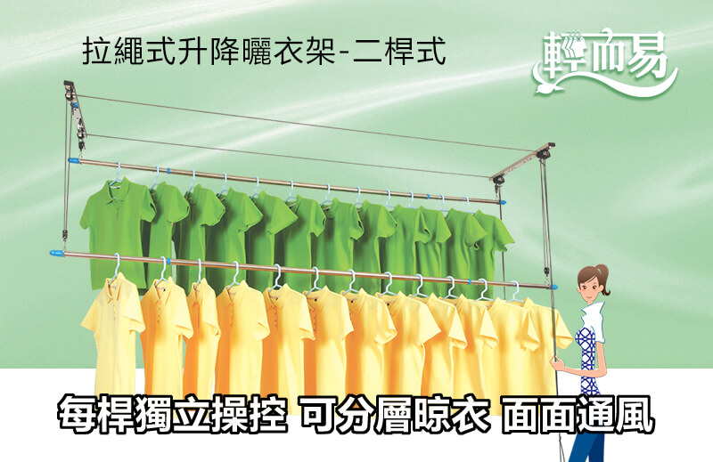 拉繩式昇降曬衣架