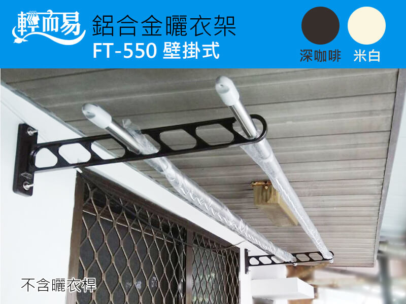 鋁合金曬衣架(壁掛式)