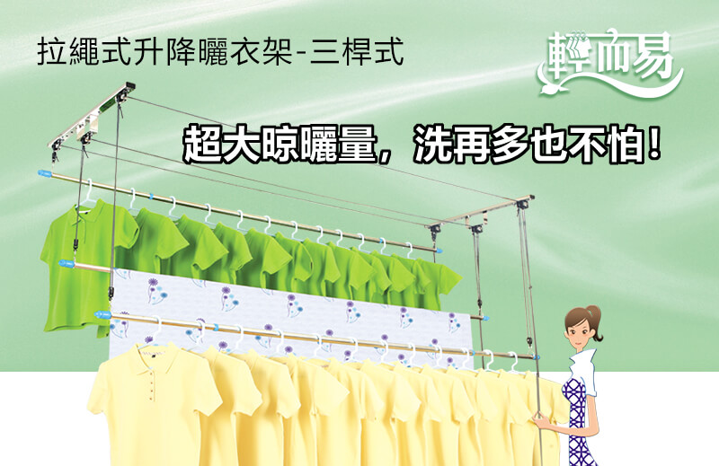 拉繩式昇降曬衣架