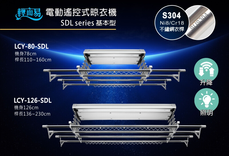電動晾衣機-基本型