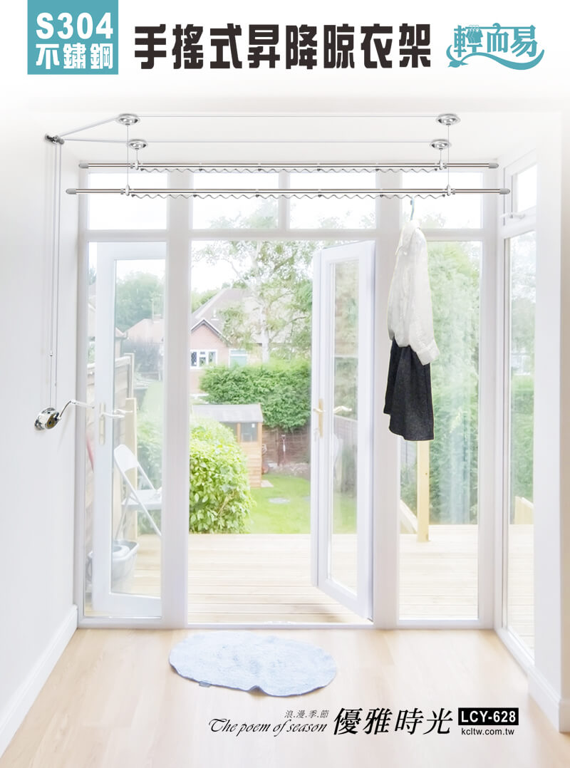 不鏽鋼手搖式曬衣架(二桿式)