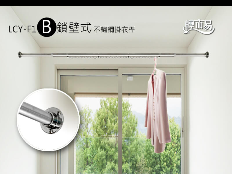 不鏽鋼掛衣桿