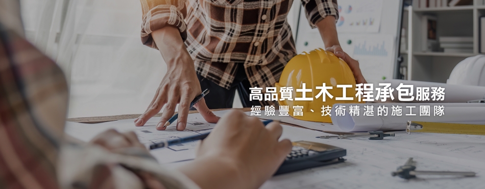 伸和工程行-鋼構工程