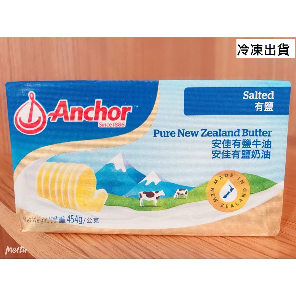 安佳有鹽奶油塊