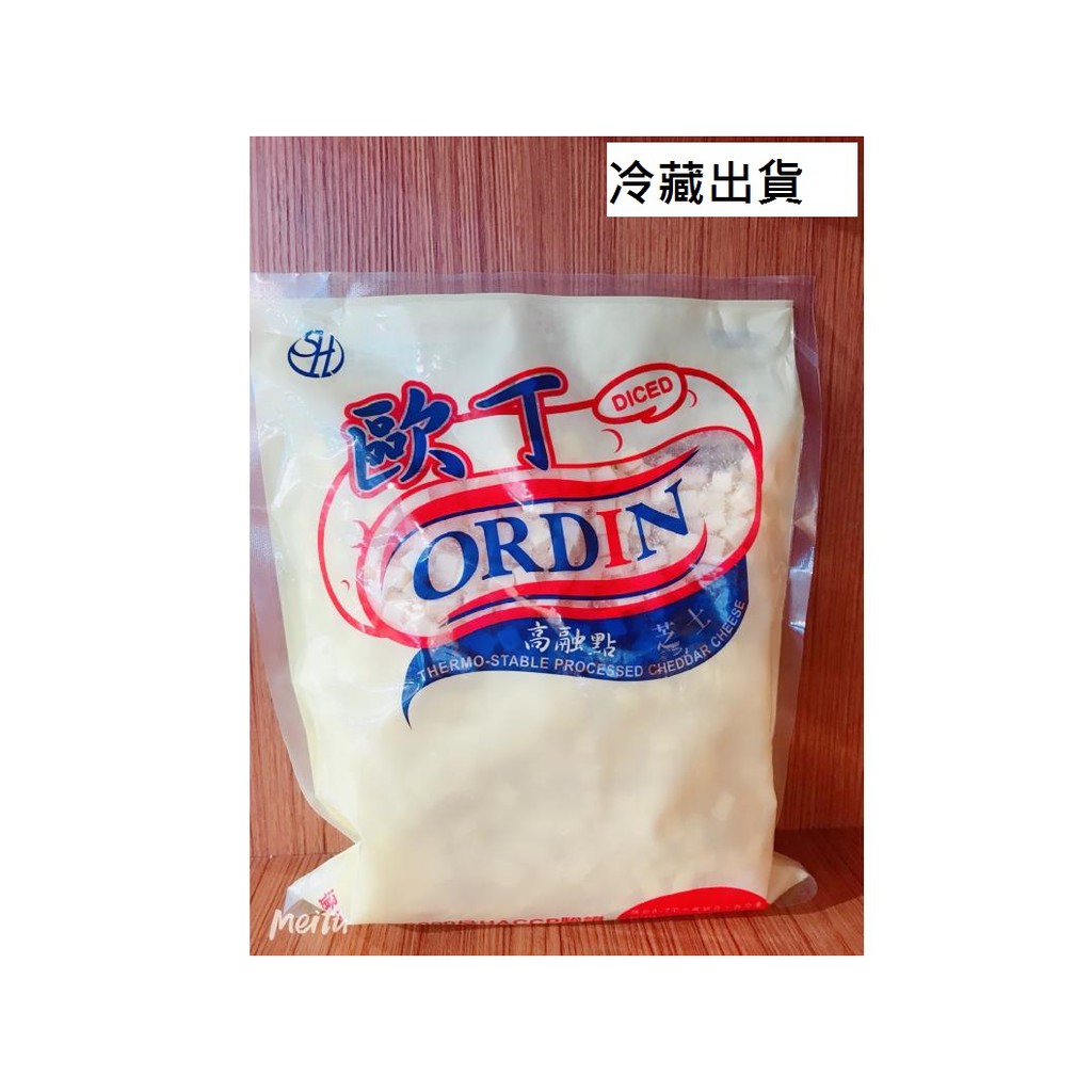歐丁高融點乳酪丁原味1公斤包(冷藏出貨)