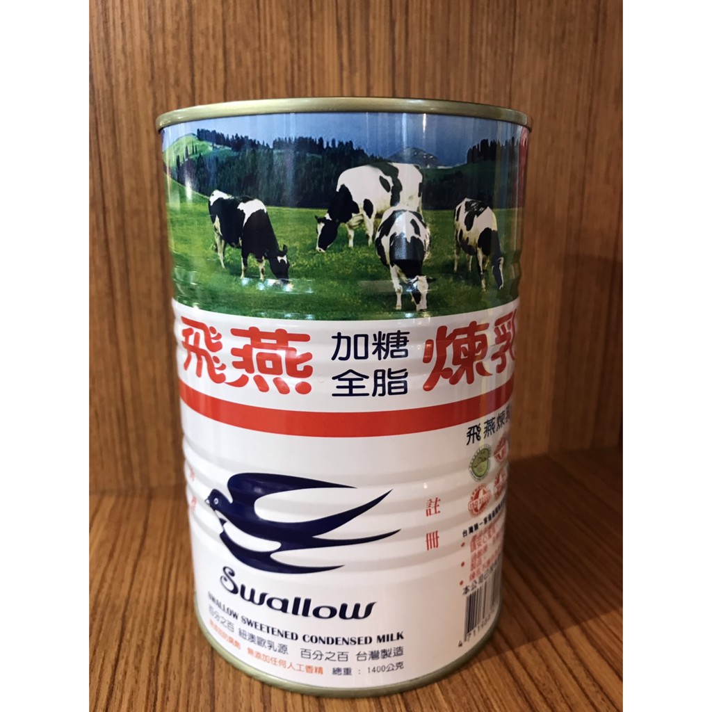 飛燕加糖全脂煉乳1400克/罐