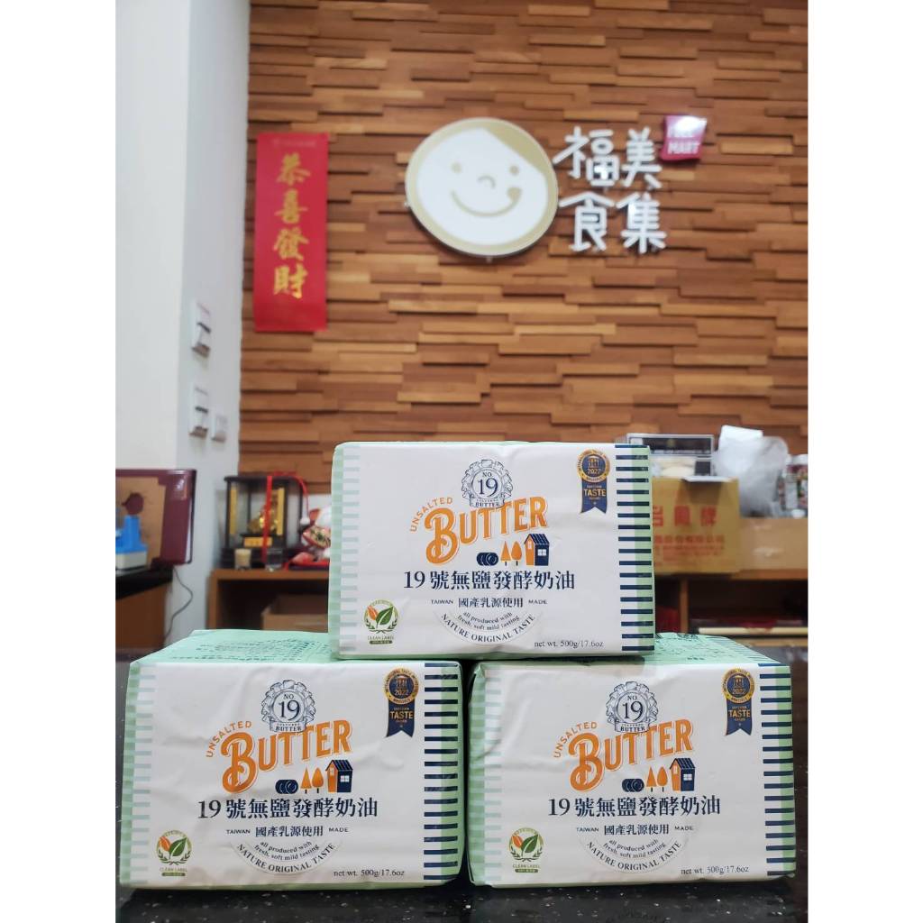 19號國產無鹽發酵奶油-綠色500克/塊