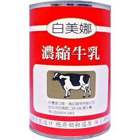 白美娜濃縮奶水48罐/整箱