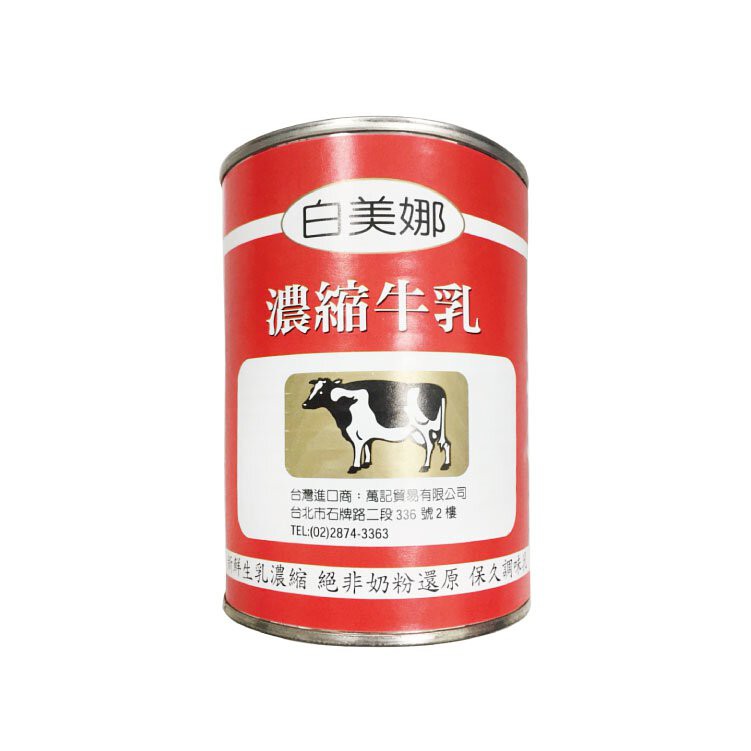 白美娜濃縮奶水410ml/罐