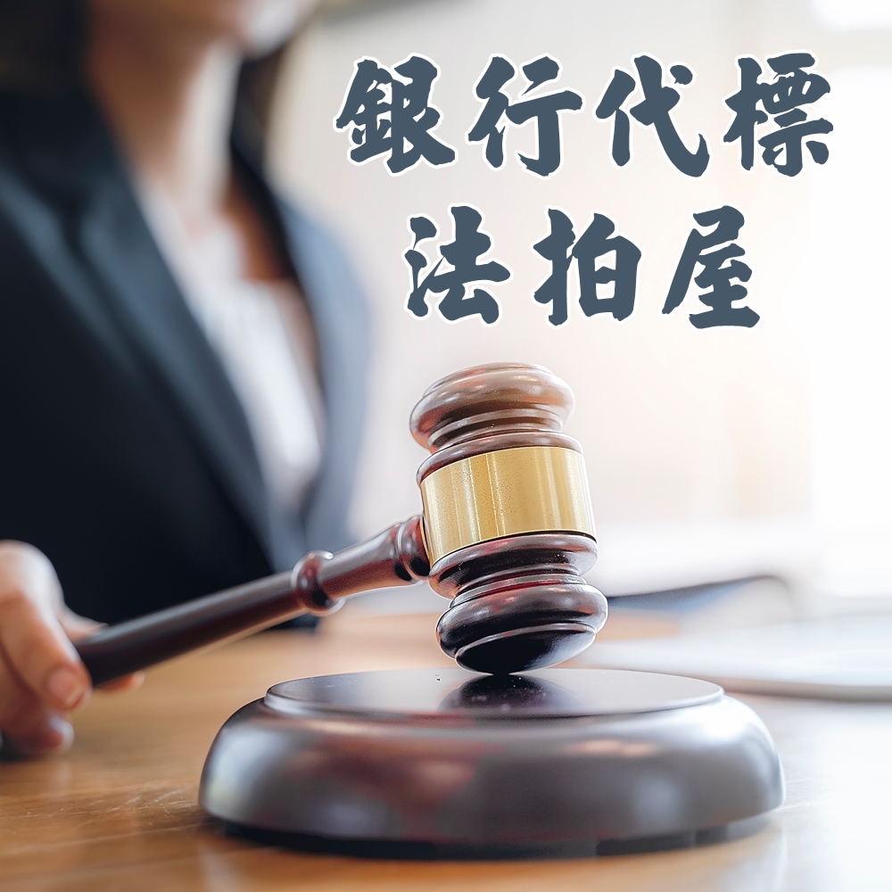 銀行代標服務