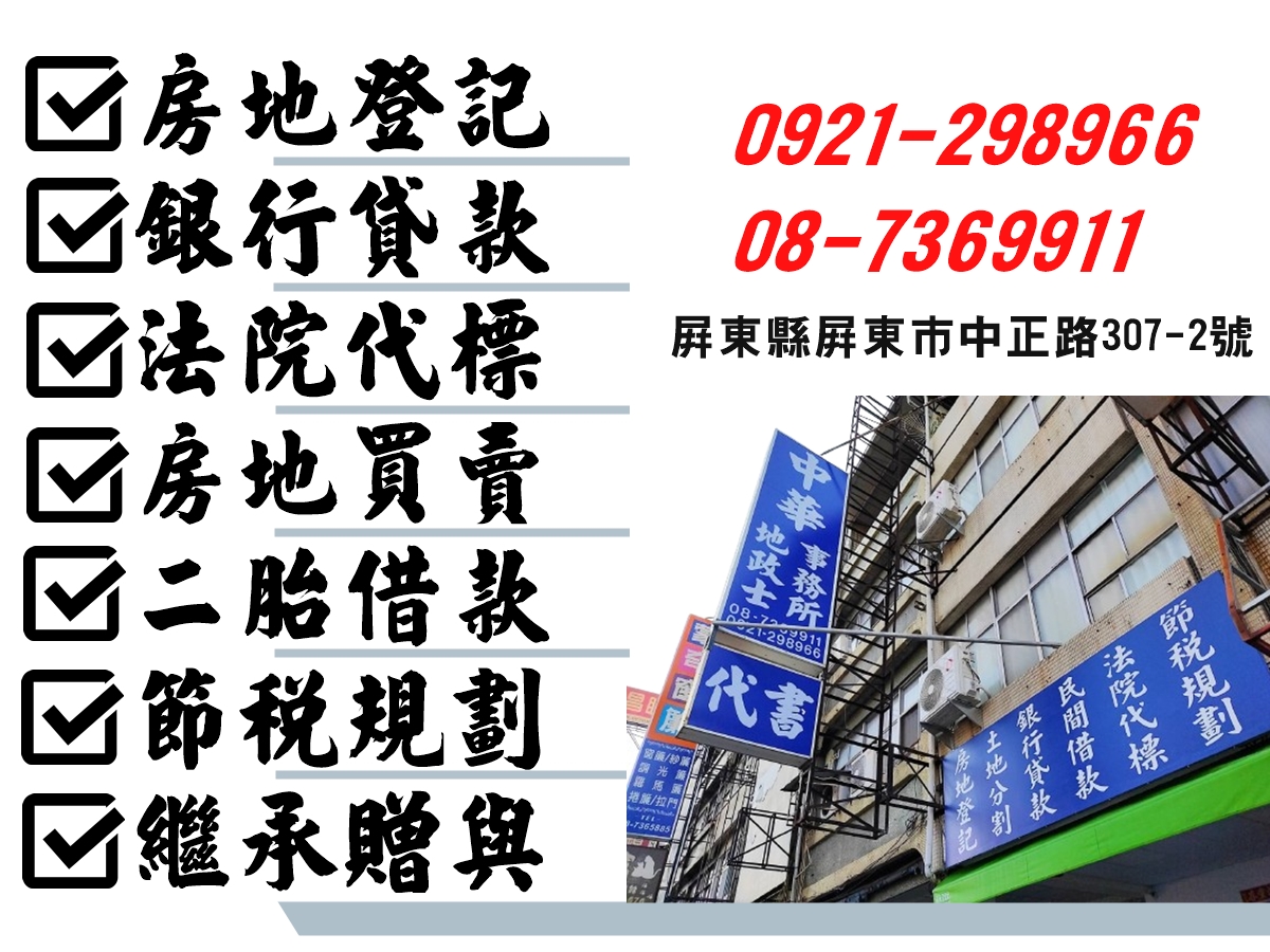 中華地政士(代書)事務所-黃映旋地政士-不動產投資管理