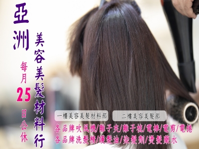 亞洲美容院-undefined