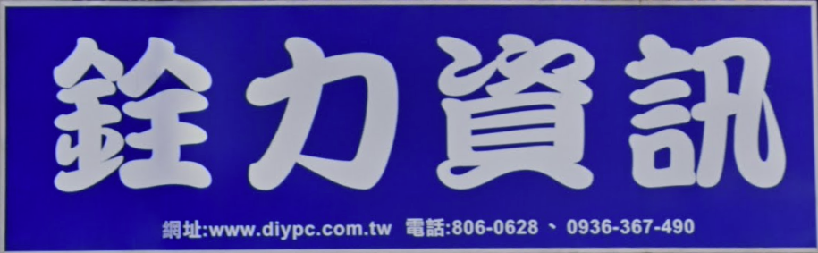 銓力資訊-undefined