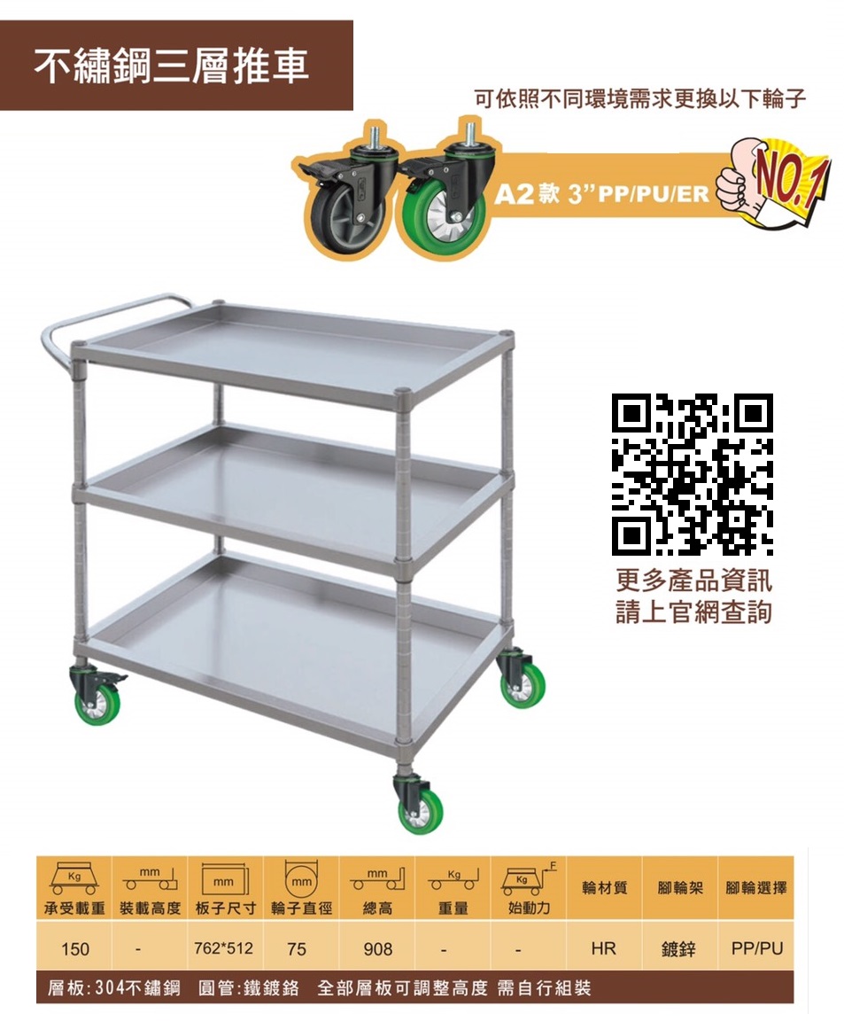 不鏽鋼三層車-2