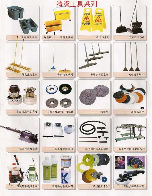 各式清潔用具-2