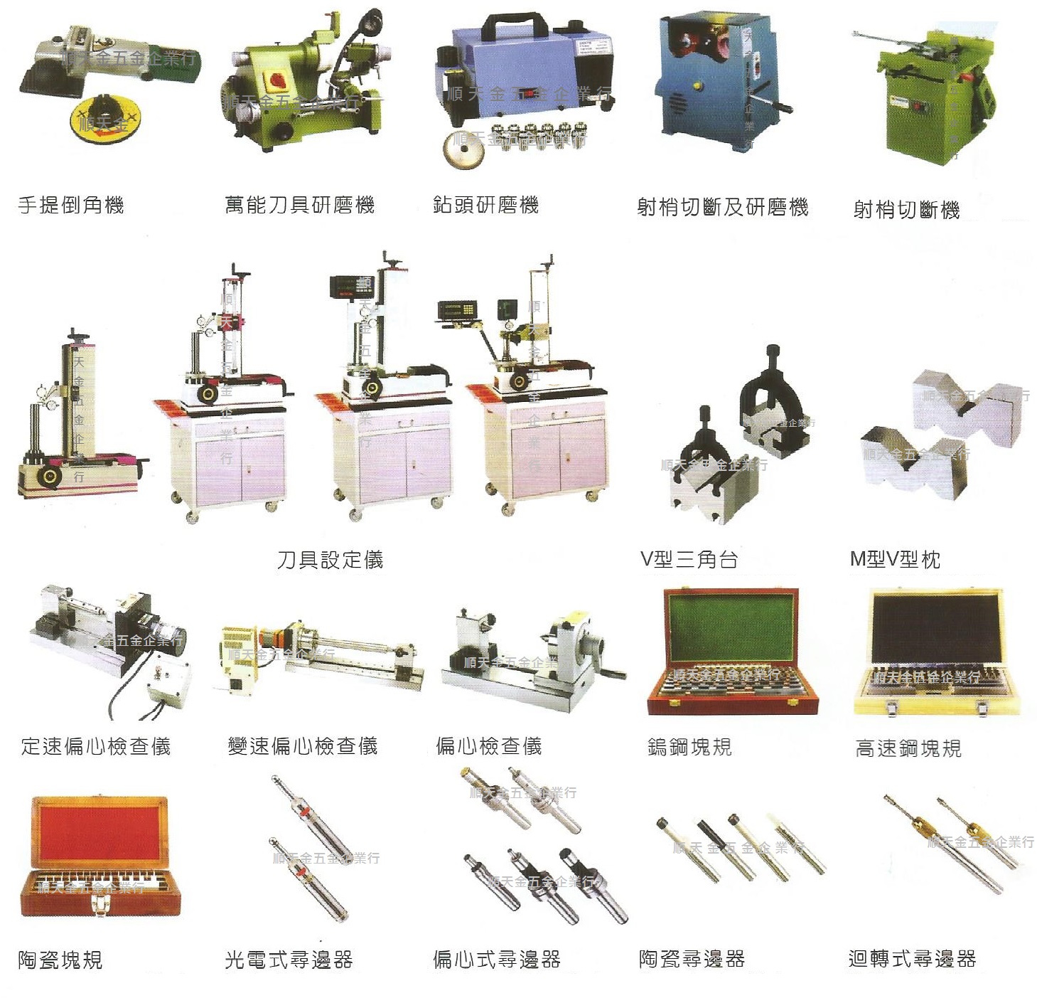 沖床等工具目錄-4