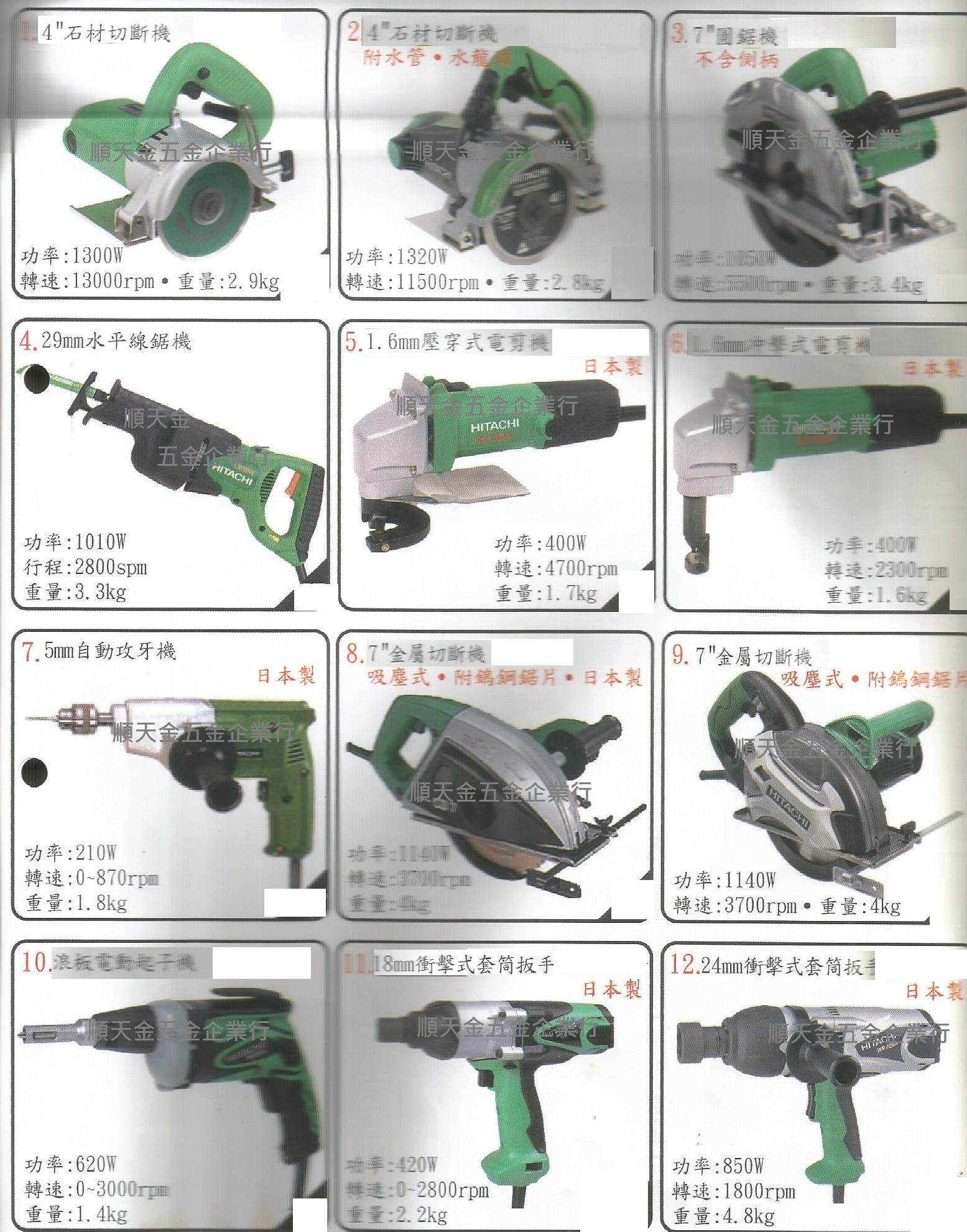 綜合電動工具-18