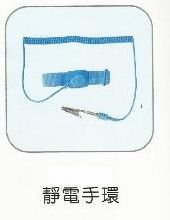 抗靜電有線手環